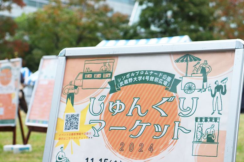 つなぎつながる じゅんぐりマーケット2025画像